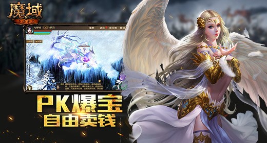 魔域永恒截图4