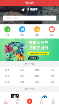 网隆招聘截图3