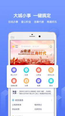 南通百通截图3