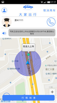 大家出行截图3