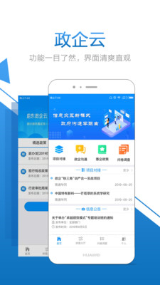 启东政企云截图4