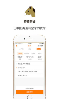 驴道APP截图1