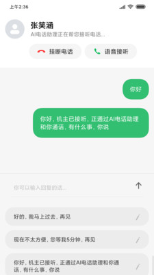 AI虚拟助手截图3