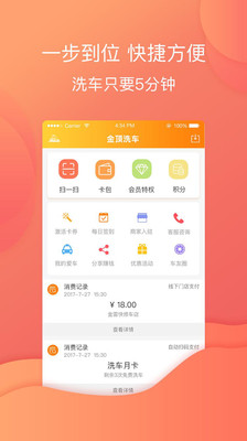 金顶洗车截图1