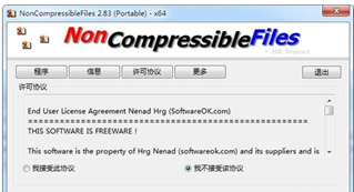 NonCompressibleFiles(压缩文件创建工具)