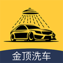 金顶洗车 1.3.1 