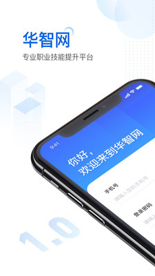 华智网官方版截图4