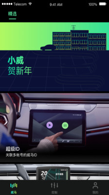 小威随行截图2