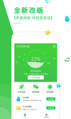 手机清理专家截图2