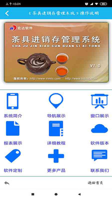 茶具进销存管理系统截图3