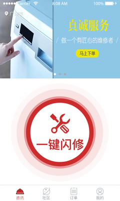 闪店修用户端截图5