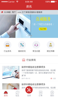 闪店修用户端截图1