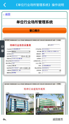 单位行业场所管理系统截图4