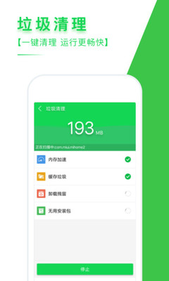手机清理专家截图3