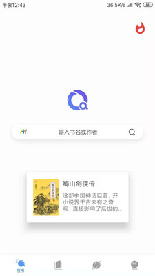 搜书浏览器截图3