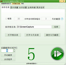 远方自动定时截屏软件