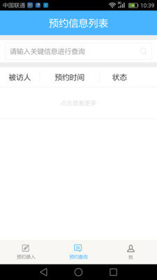 来访预约安卓版截图2