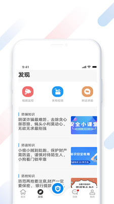 云盾安保截图3