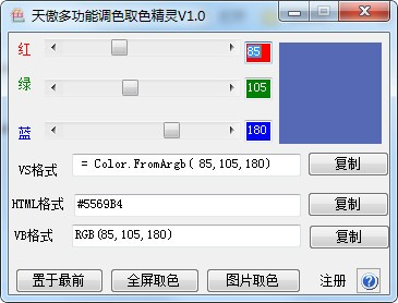 天傲多功能调色取色精灵