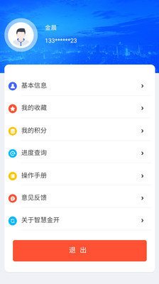 智慧金开App截图3