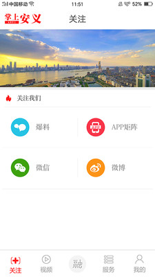 掌上安义App截图4