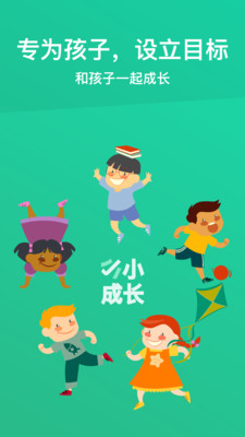 小小成长App截图5