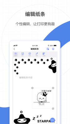 星星机App截图5