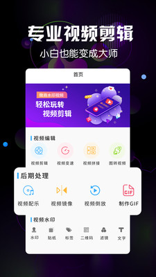 微商水印视频App截图2