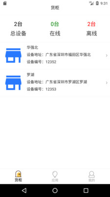 智能售货柜商家版App截图3