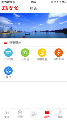 掌上安义App截图1