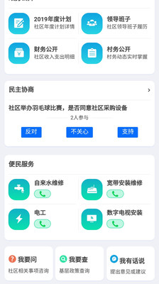 智慧金开App截图4