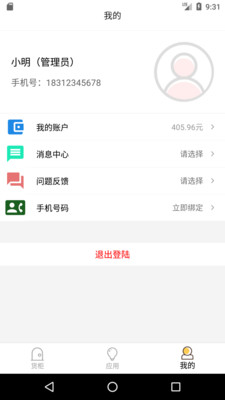 智能售货柜商家版App截图2