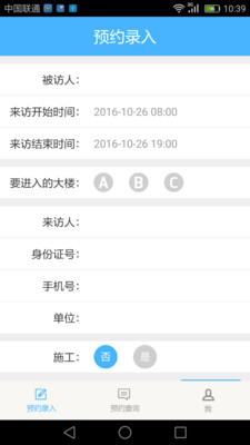 来访预约安卓版截图1