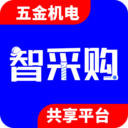 智采购官方版APP