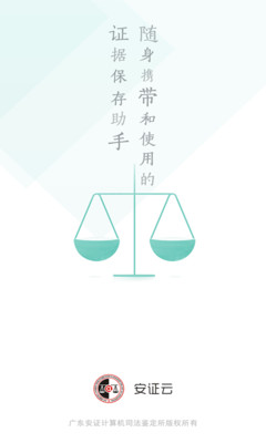 安证云官方版截图3