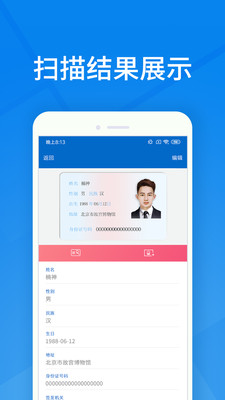 身份证扫描截图4