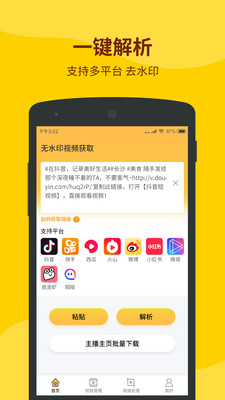 小视频无水印解析软件截图4