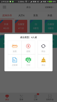 食趣点餐APP截图4