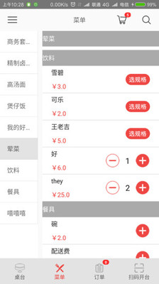 食趣点餐APP截图5