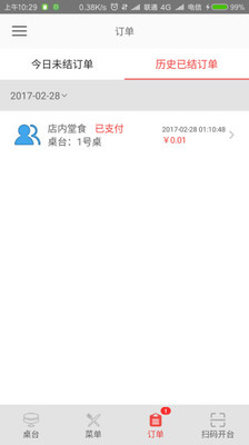 食趣点餐APP截图1