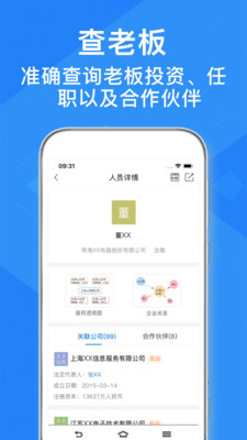 查询狗官方版截图1