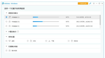 UltData Windows(数据恢复软件)