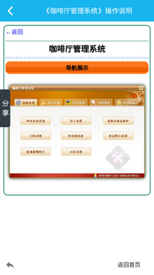 咖啡厅管理系统APP截图2