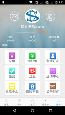 速得APP截图4