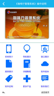 咖啡厅管理系统APP截图3