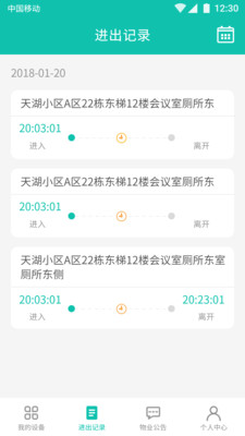 洁链管家APP截图3