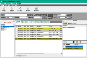 贵鹤行政公文收阅管理系统官方版