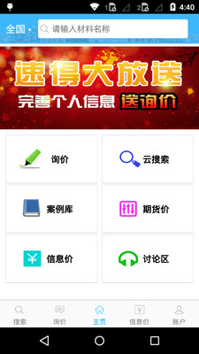 速得APP截图2