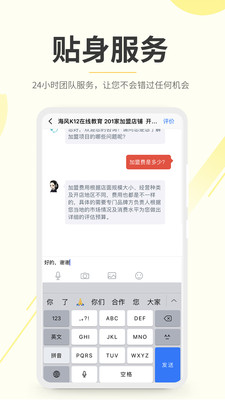 教育加盟宝截图3