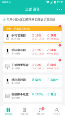 洁链管家APP截图2